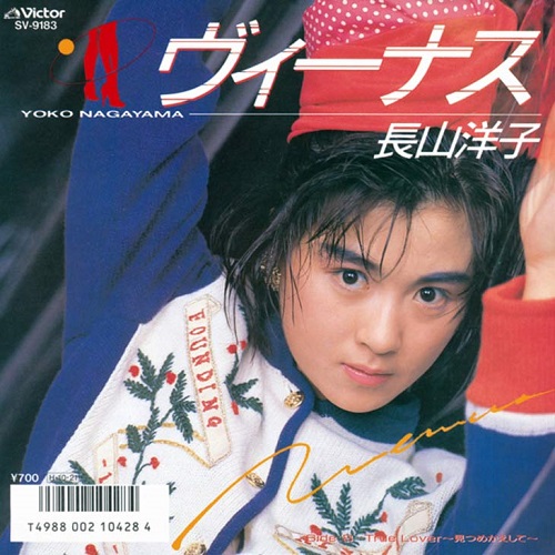 1986年10月29日荻野目洋子「六本木純情派」がリリース～和製ユーロ