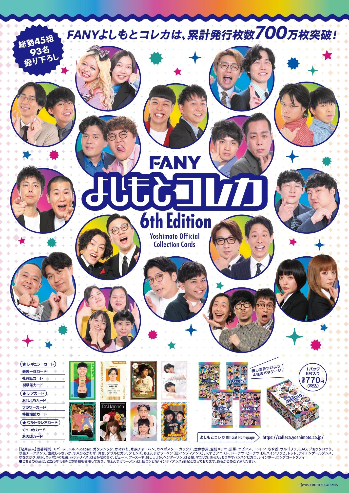 FANY よしもとコレカ – FANY Mall