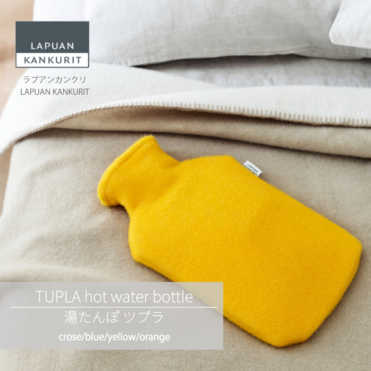 限定商品】ラプアンカンクリ LAPUANKANKURIT ツプラ湯たんぽ TUPLA hot