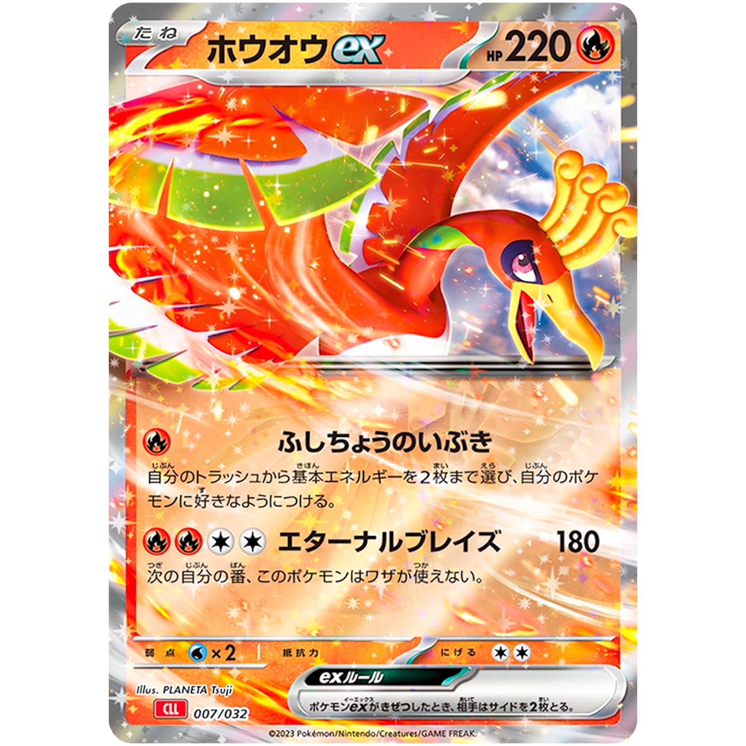 ホウオウ ex (007/032 CLL)