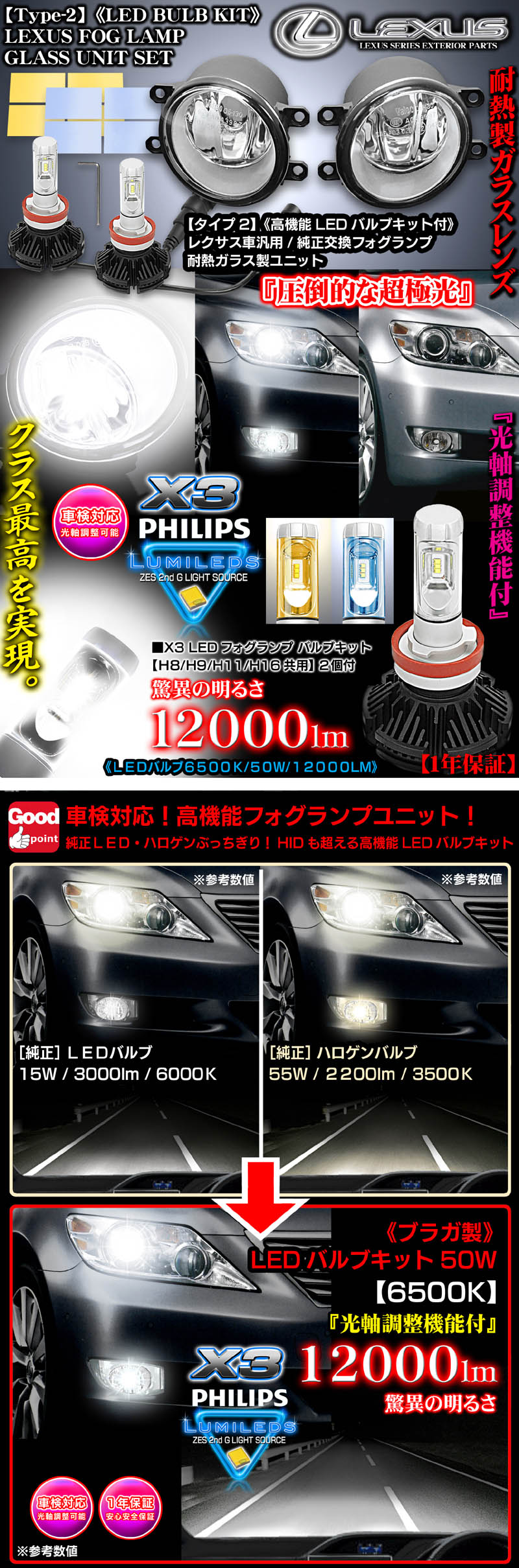 T-2/LS600h中期レクサス[高性能LEDバルブキット付]純正交換