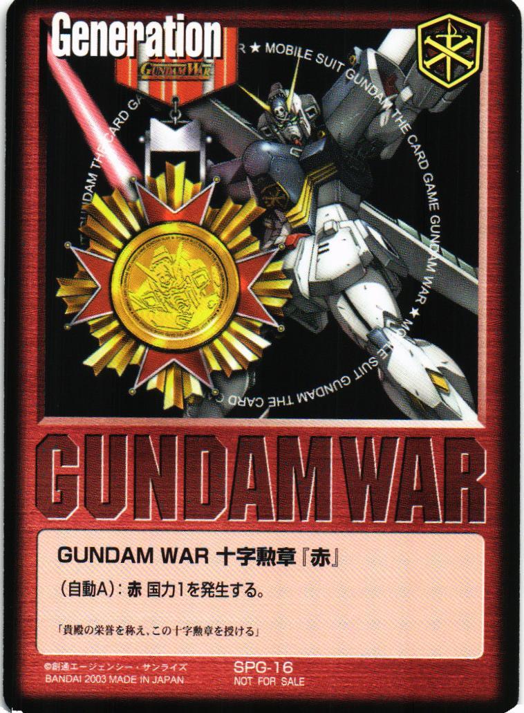 GUNDAM WAR 十字勲章「赤」 【赤/SPG-16/プロモーションカード】 – 猫