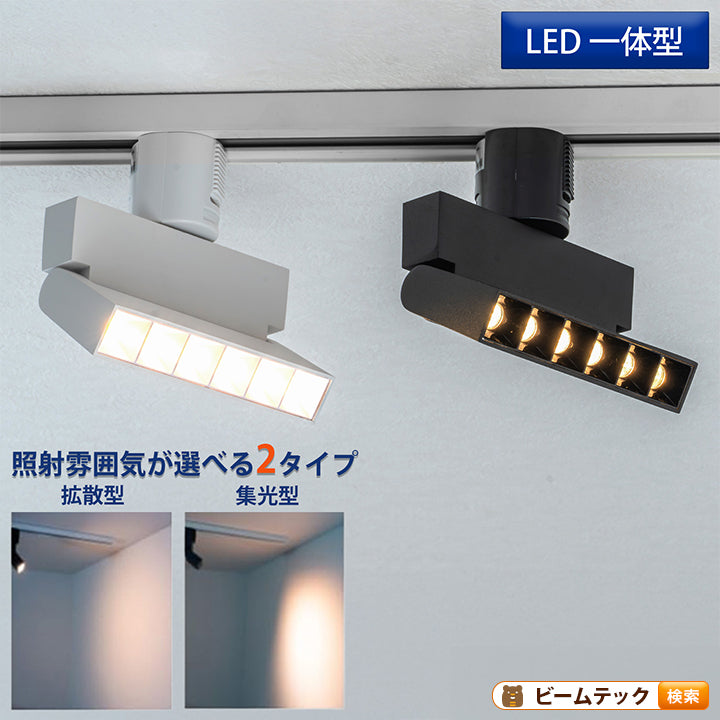 ダクトレール取付専用 LED一体型 ダクトレール スポットライト 照明