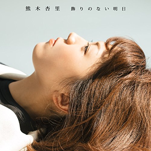 熊木杏里 | ACTRESS PRESS