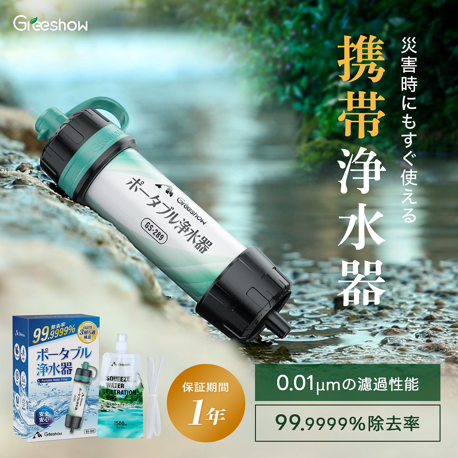 Greeshow 携帯浄水器 アウトドア 防災 フィルター交換不要 8000L大容量