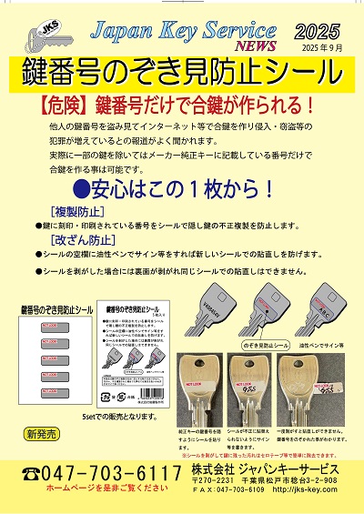 キーマシン(株式会社ジョーエイ製機) - ジャパンキーサービス Japan