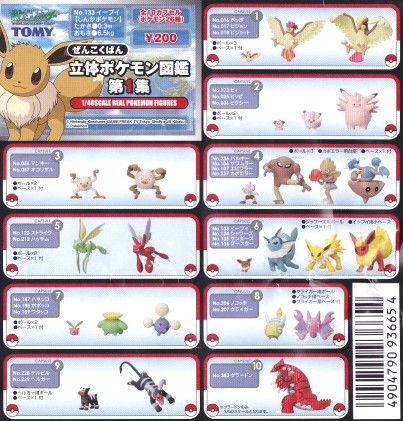 カプセルトイ｜ぜんこくばん 立体ポケモン図鑑 第1集 : ガチャ小屋