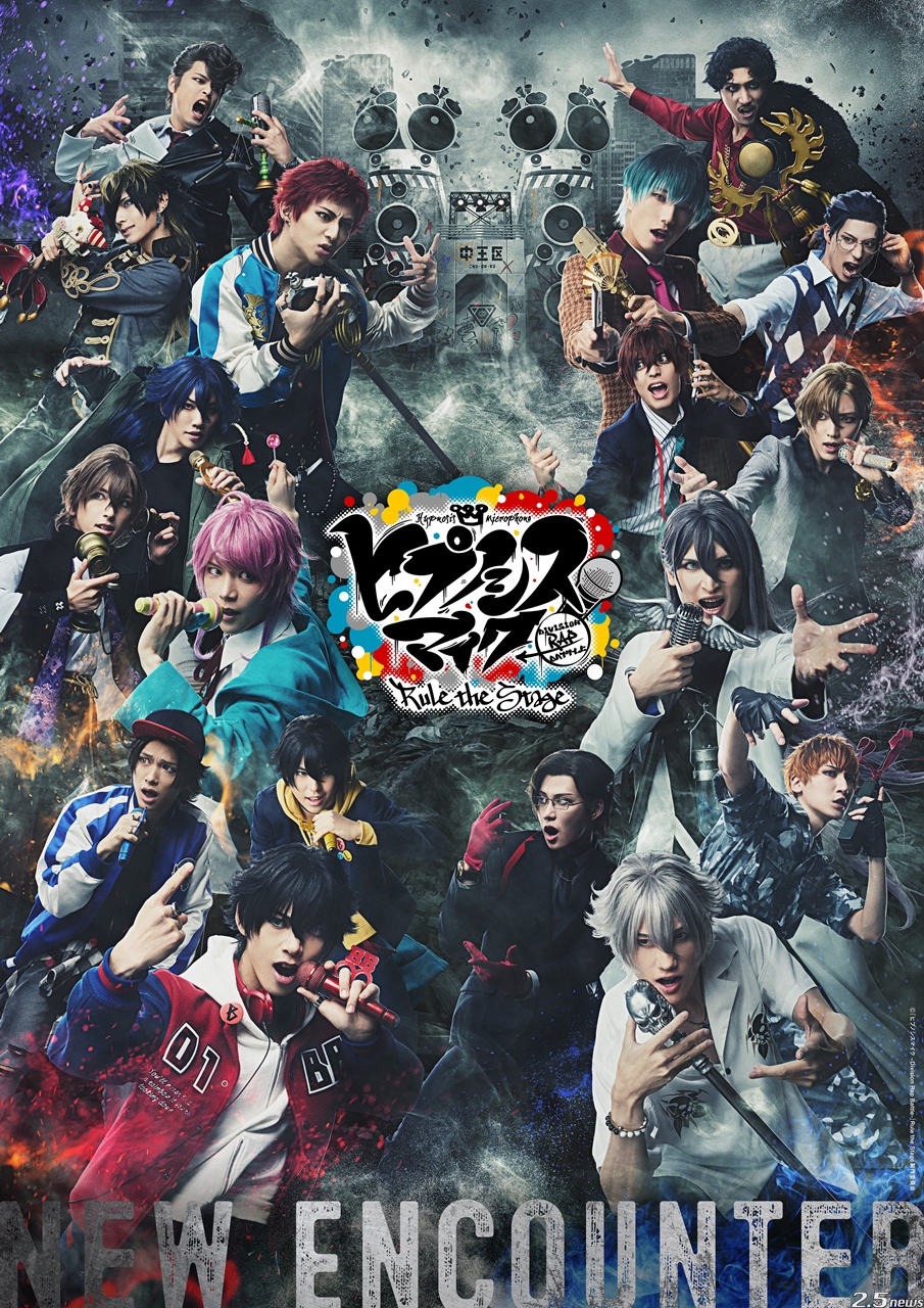 ヒプステ新作公演『ヒプノシスマイク -Division Rap Battle-』Rule the