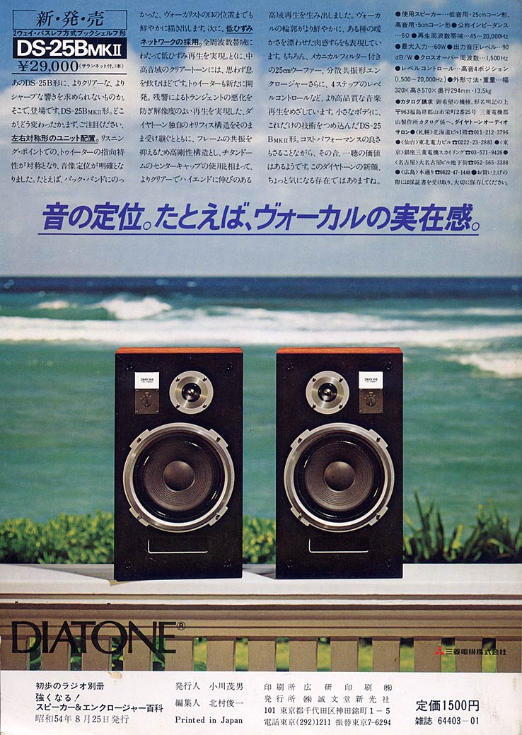 DIATONE DS-201
