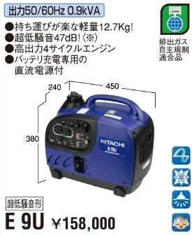 日立工機/日立電工工具 インバータ式/エンジン発電機・エンジン発電機