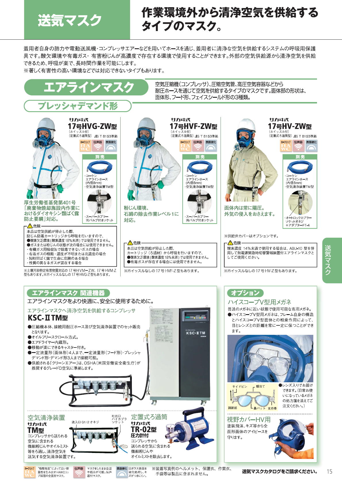 興研株式会社 KOKEN エアラインマスク プレッシャデマンド形/面体形