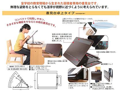 川崎市視覚障害者情報文化センター：視覚障害者用グッズ 書見台 卓上タイプ