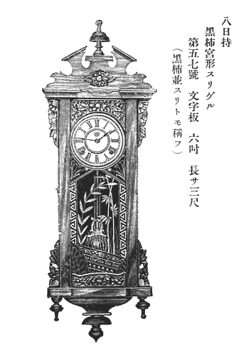 黒柿並スリゲル精工舎 - スリゲル型