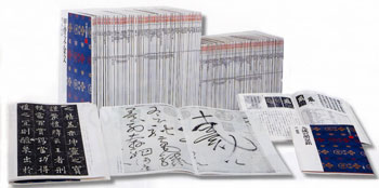 二玄社 中国法書選・中国法書選ガイド －書道用品専門店 湖筆堂－