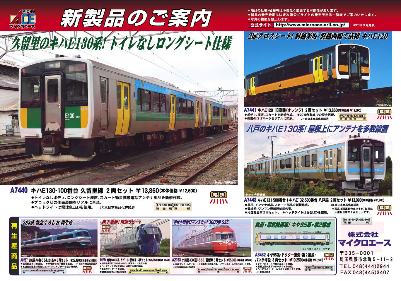 キハE131-500番台＋キハE132-500番台 八戸線 2両セット (2両セット