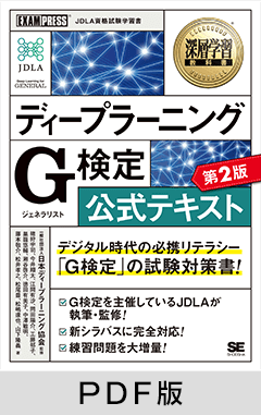 深層学習教科書 ディープラーニング G検定（ジェネラリスト）公式