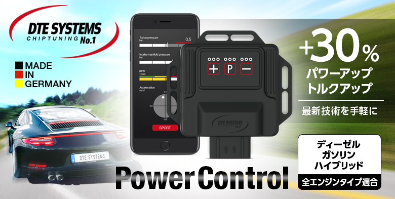 DTE SYSTEMS PowerControl (パワーコントロール) | HID・HIDキット