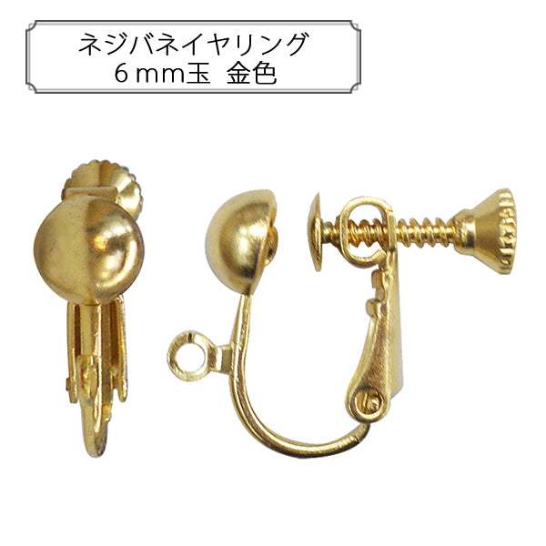 手芸金具 『ネジバネイヤリング6mm玉 金色』 – Yuzawaya