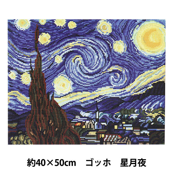 ビーズキット 『DIYキュービックペインティング 名画シリーズ ゴッホ