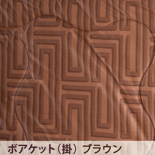 暖暖爽快 Luxury （ラグジュアリー） ボアケット ダブル ブラウン
