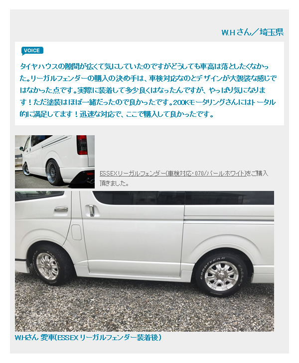 ハイエース用 ESSEX リーガルフェンダー(車検対応)を販売。 カスタム