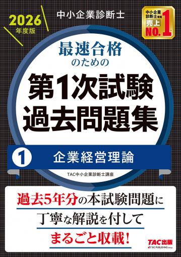 中小企業診断士｜TAC株式会社 出版事業部
