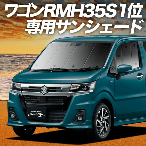 楽天市場】ワゴンr サンシェードの通販
