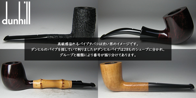 アンティークパイプ |葉巻 / パイプ / ZIPPO / ポルシェデザイン