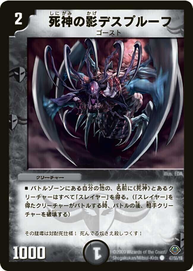 死神術士デスマーチ [DM32 54/110] | トレカカク～デュエマ価格サイト～