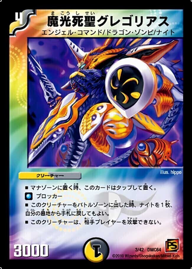 コロコロ・レジェンド・7 ムービー・ダイナマイト | トレカカク