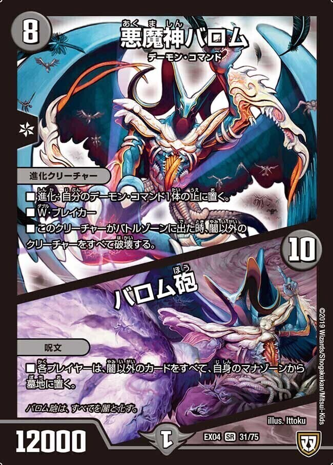 悪魔神バロム・クエイク [DMD33 2/19] | トレカカク～デュエマ価格サイト～