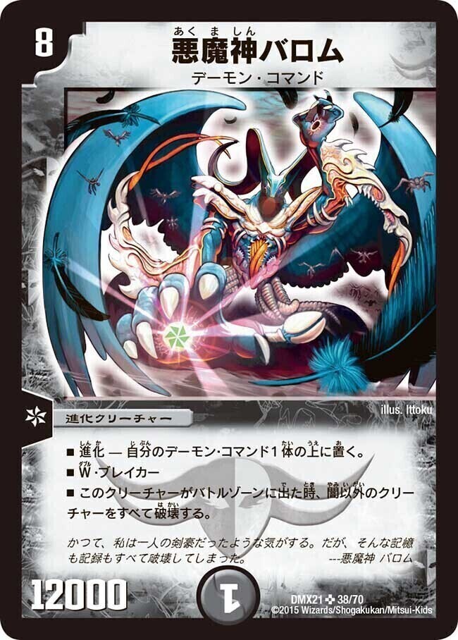 悪魔神バロム [DMC27 S3/S5] | トレカカク～デュエマ価格サイト～