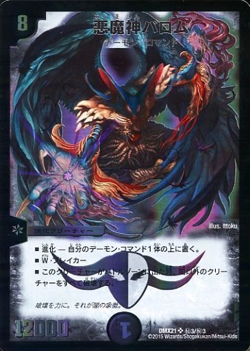悪魔神バロム [DMD33 5/19] | トレカカク～デュエマ価格サイト～