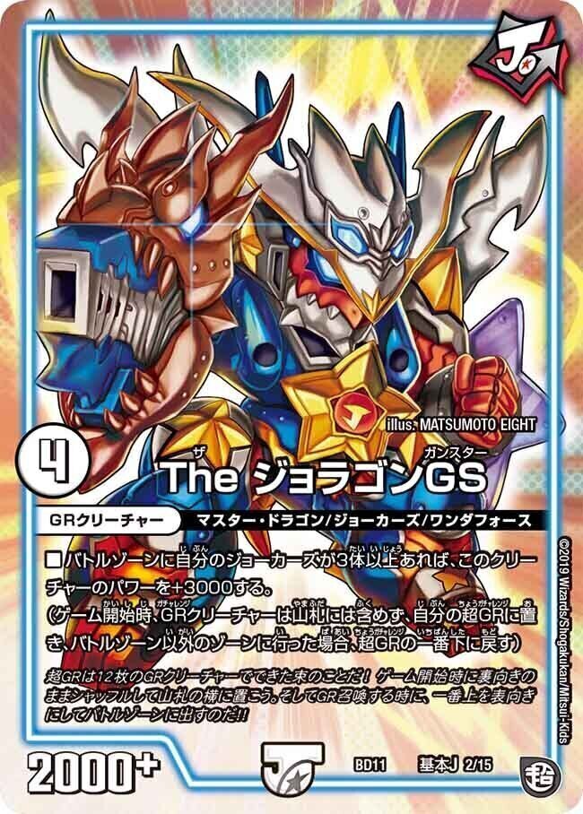 The ジョラゴンGS [DMBD11 A2/A15] | トレカカク～デュエマ価格サイト～