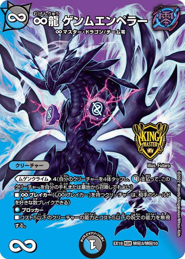 ∞龍 ゲンムエンペラー [DMEX14 秘5/秘12] | トレカカク～デュエマ価格