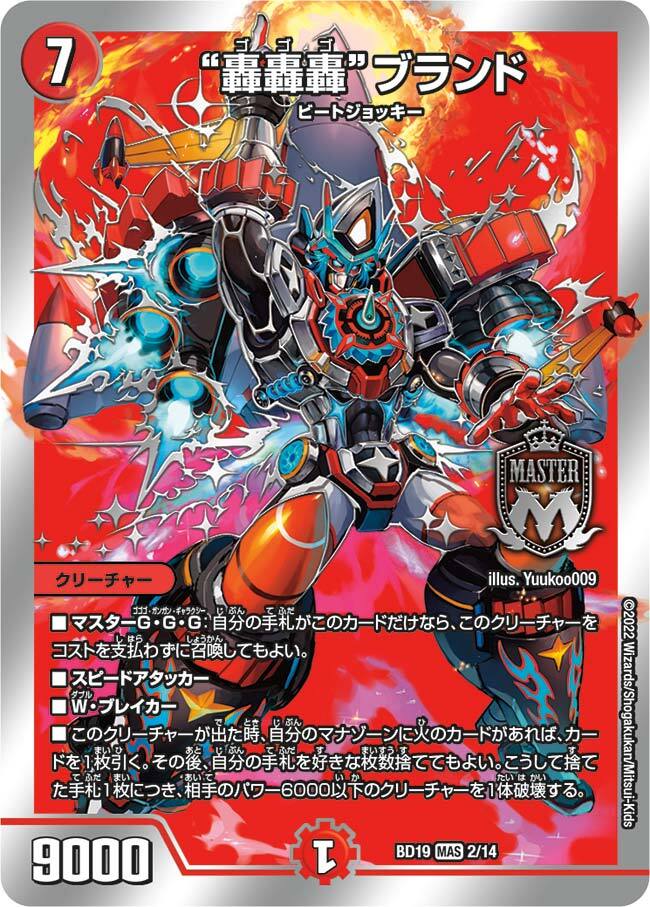 轟轟轟”ブランド [DMBD19 2/14] | トレカカク～デュエマ価格サイト～