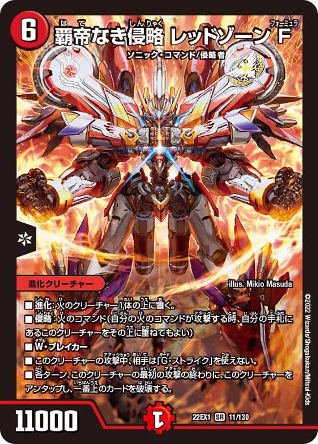 轟く侵略 レッドゾーン [DM25SD2 2/11] | トレカカク～デュエマ価格