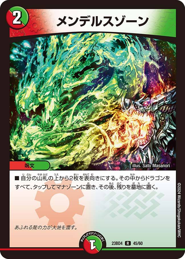 メンデルスゾーン [P85/Y21] | トレカカク～デュエマ価格サイト～
