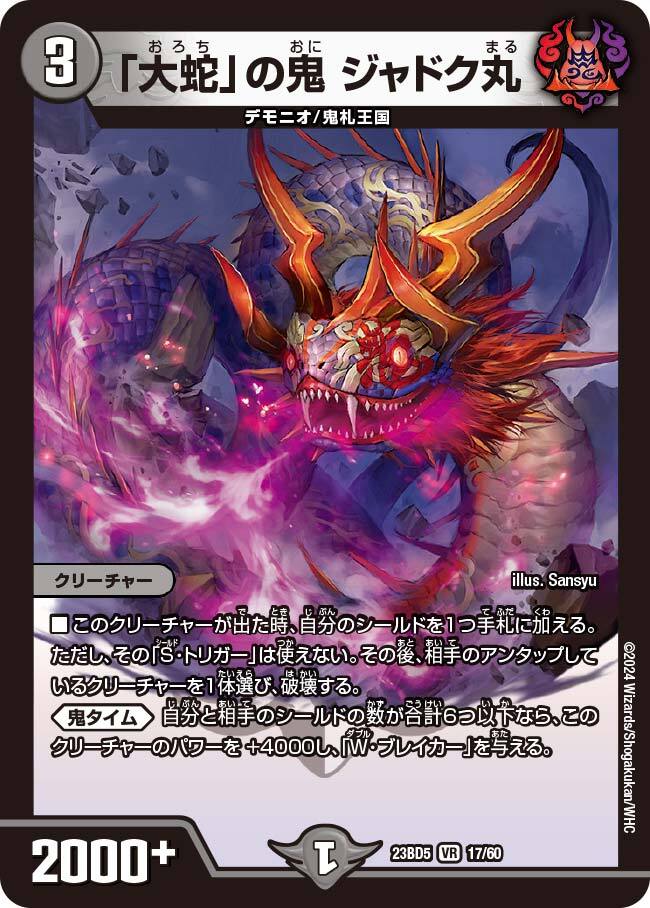 大蛇」の鬼 ジャドク丸 [DM22EX1 28/130] | トレカカク～デュエマ価格