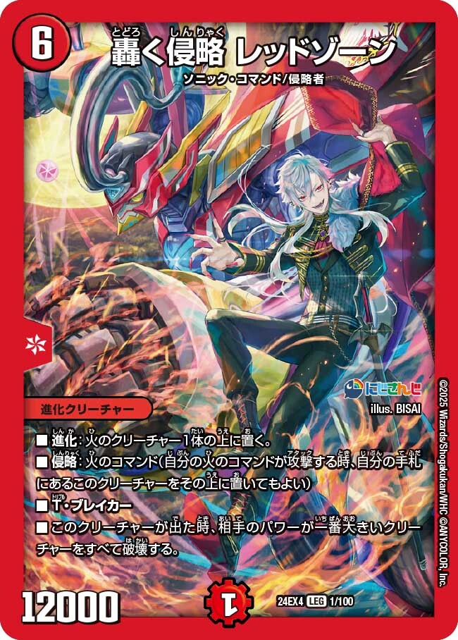 轟く侵略 レッドゾーン [DMRP18 20A/20] | トレカカク～デュエマ価格