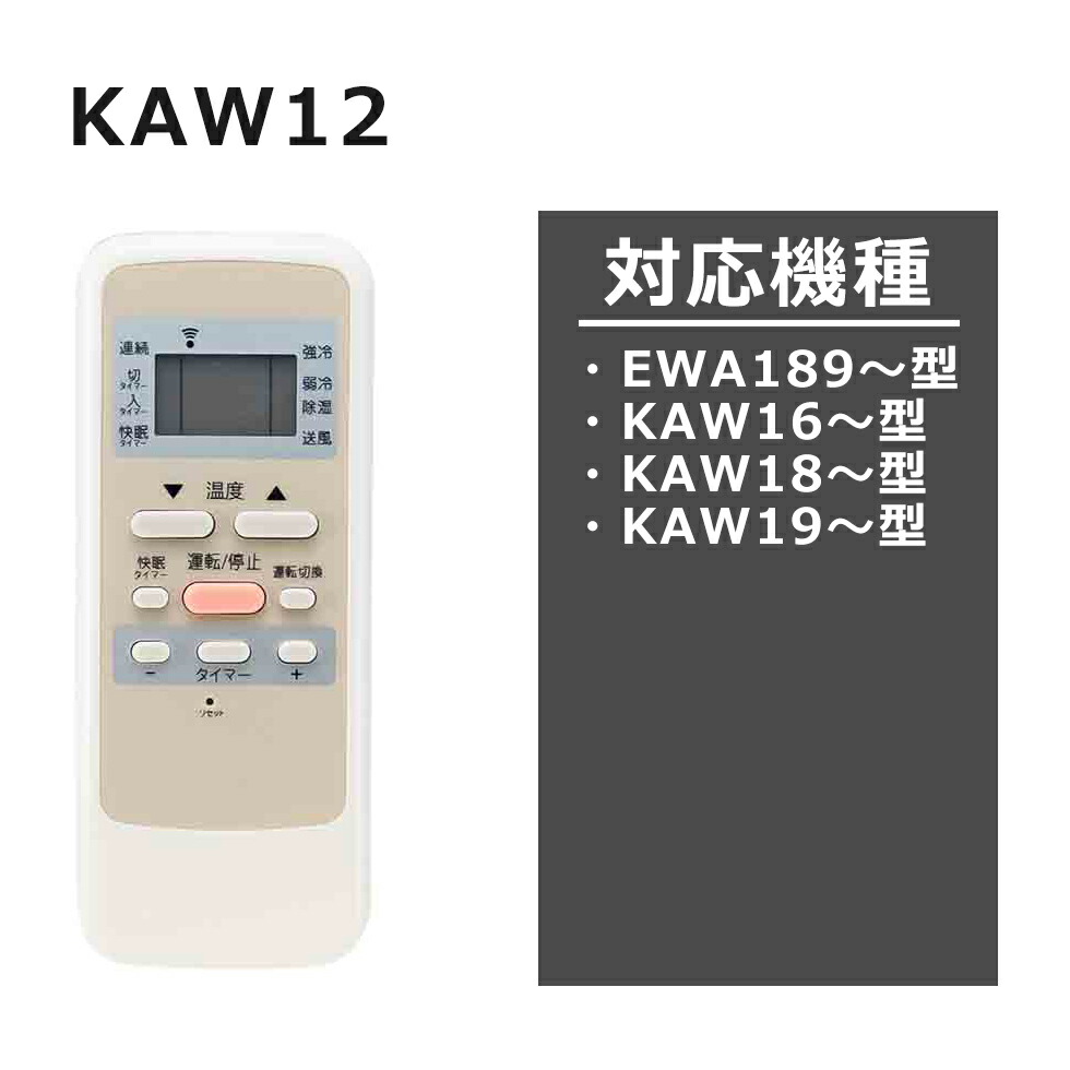 楽天市場】コイズミ 窓用エアコン用リモコン KAW06 KAW06I KAW11 KAW12