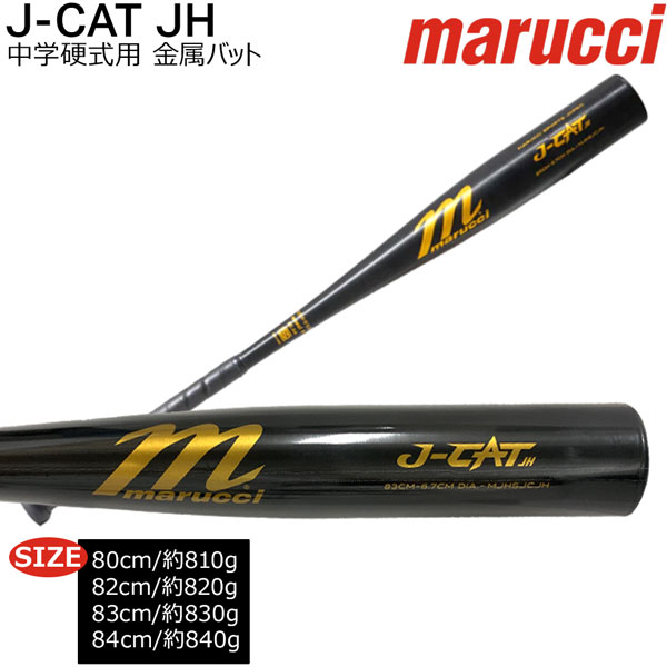 楽天市場】野球 金属 バット マルチ 硬式 中学対応 J-CAT JAPAN