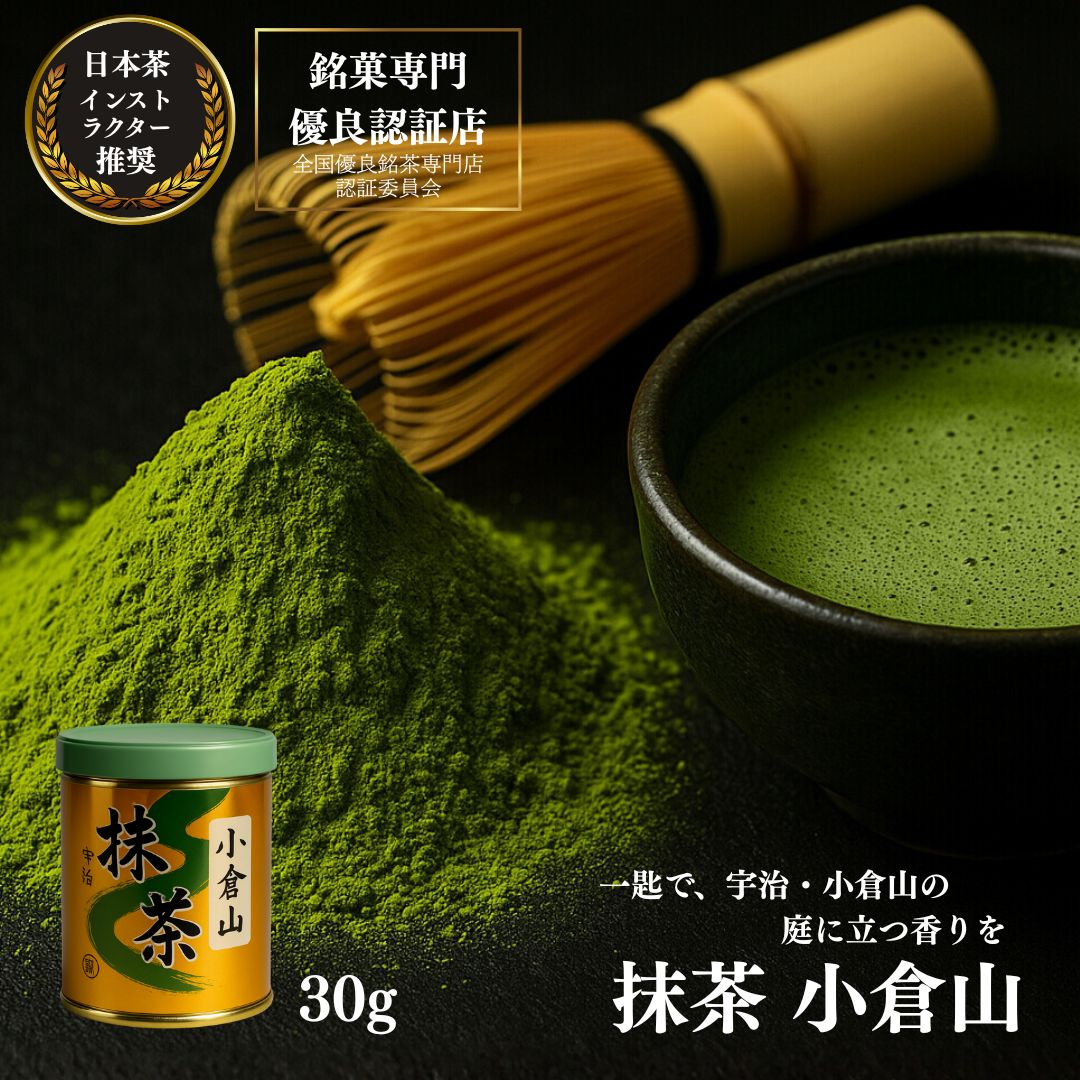 抹茶 小倉山」の人気商品一覧 | 安い商品を通販サイトから探す - 価格.com