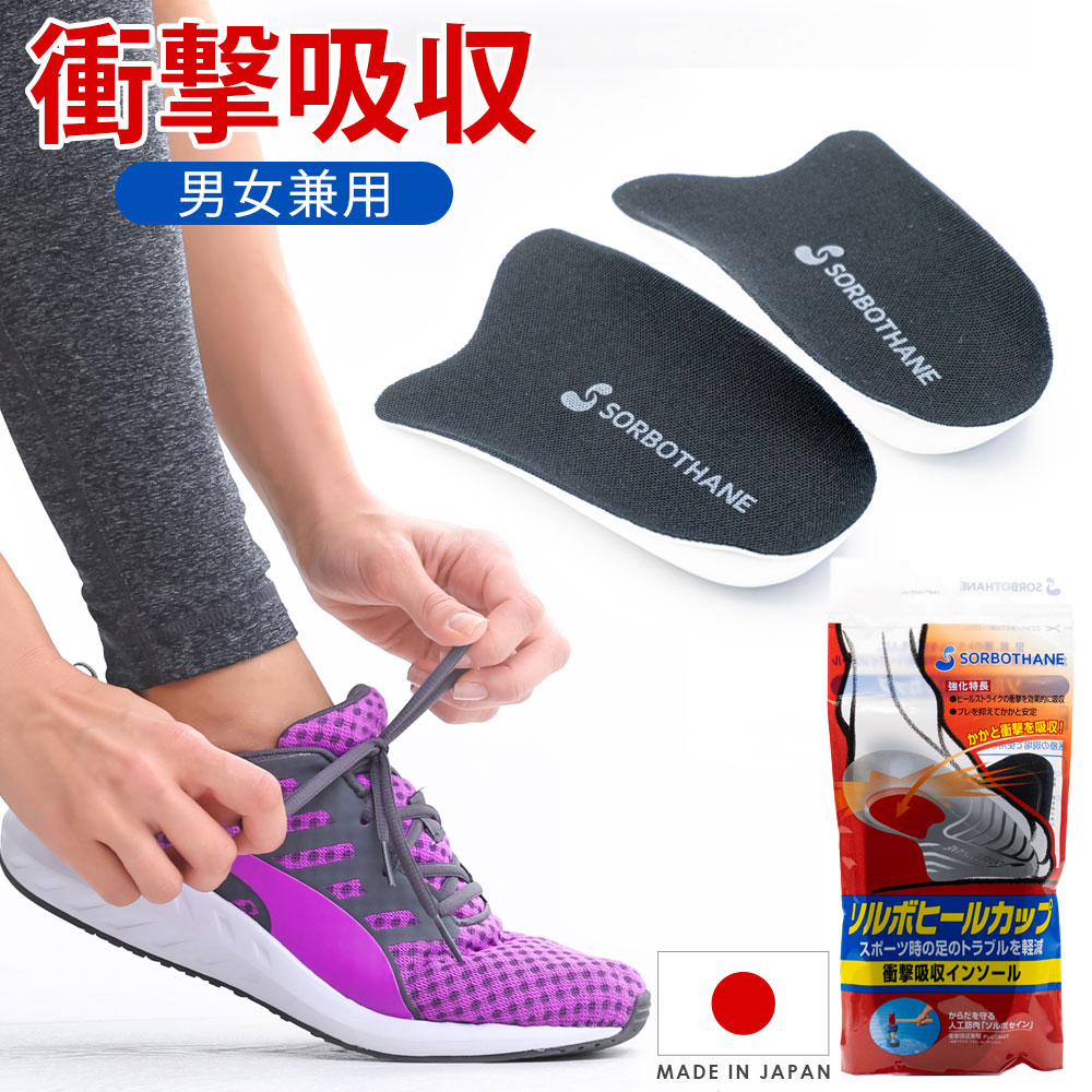 楽天市場】かかと インソール SORBO ソルボ ヒールカップ 靴 中敷き