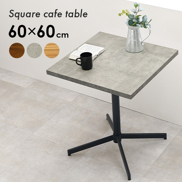 楽天市場】【土日限定☆クーポン有】カフェテーブル 正方形 60cm