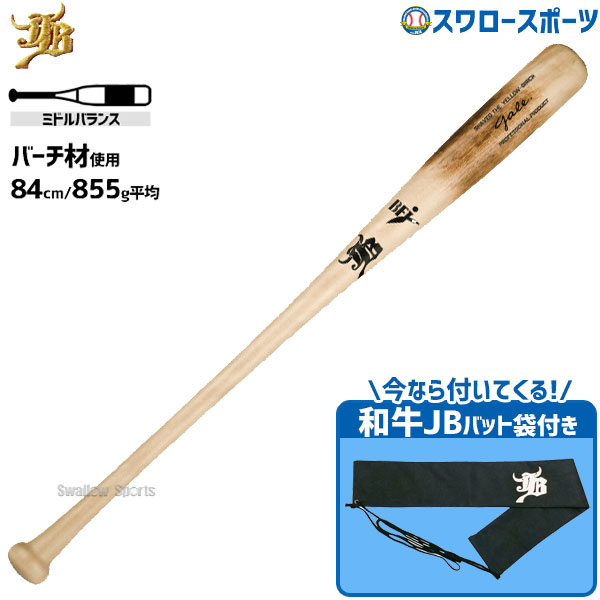 楽天市場】野球 和牛JB 木製バット 硬式 硬式木製バット 軽量 BFJ