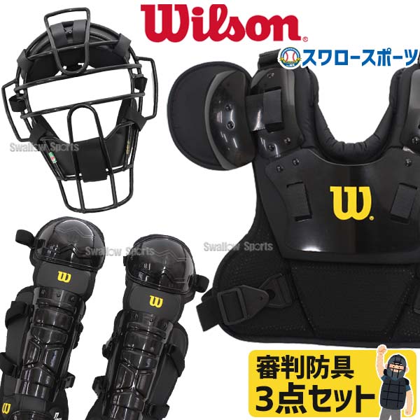 楽天市場】 ウィルソン 審判用品 野球 審判防具3点セット プロテクター