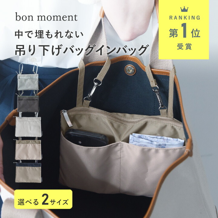 楽天市場】軽量メッシュ 吊り下げバッグインバッグ/バッグインバッグ
