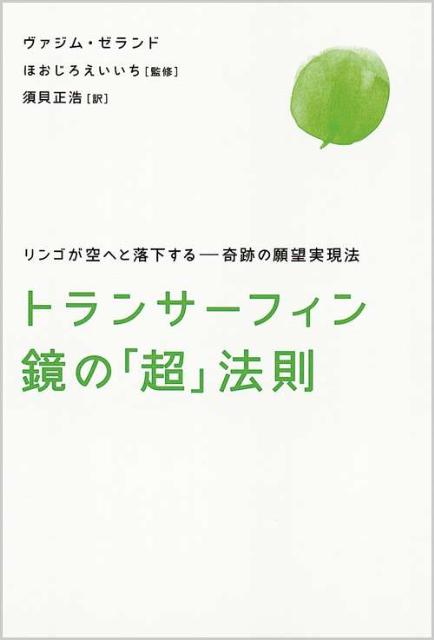 楽天ブックス: リアリティ・トランサーフィン（2） - ヴァジム