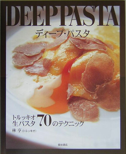 楽天市場】ディープ・パスタ トルッキオ生パスタ70のテクニックの通販